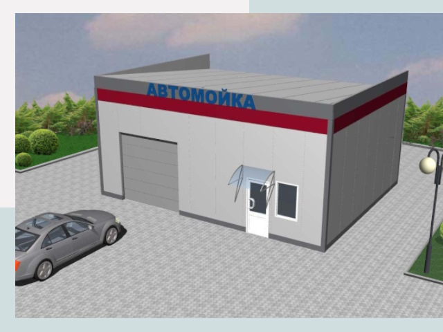Проектирование автомоек в Первоуральске от 46319 р. | СтальСтрой-Прв